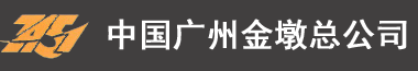 中國廣州金墩總公司